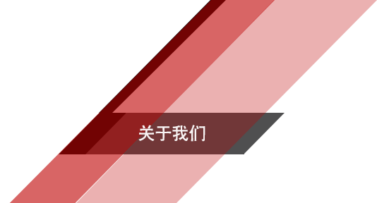 易佳通软件-关于我们